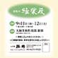 催事のご案内